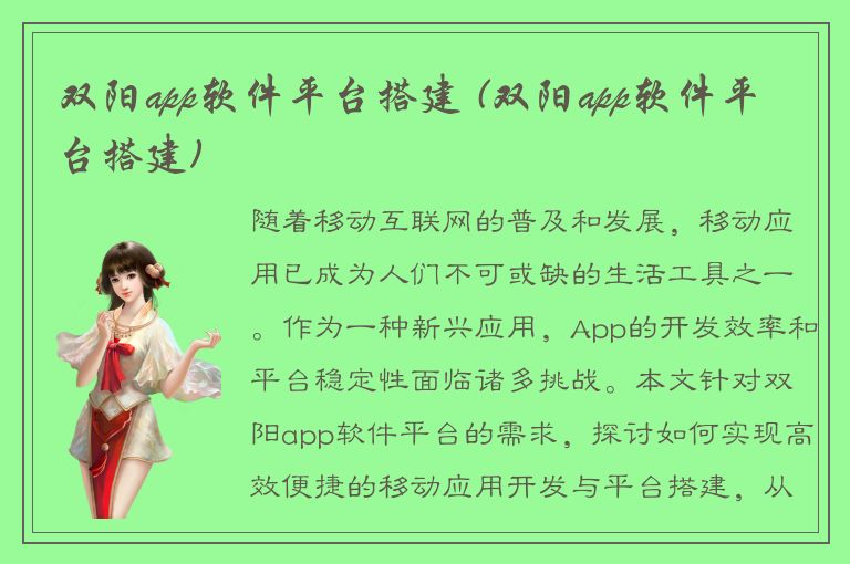 双阳app软件平台搭建 (双阳app软件平台搭建)