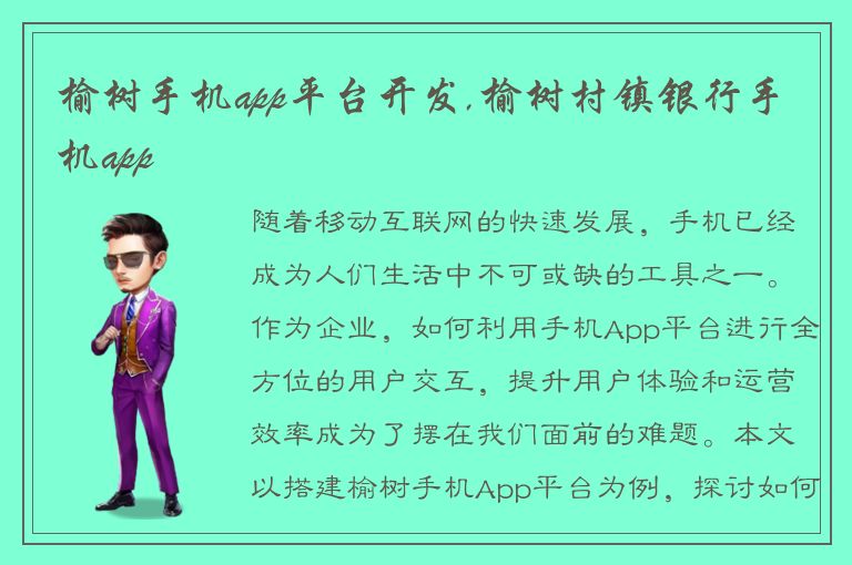 榆树手机app平台开发,榆树村镇银行手机app