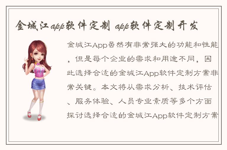 金城江app软件定制 app软件定制开发