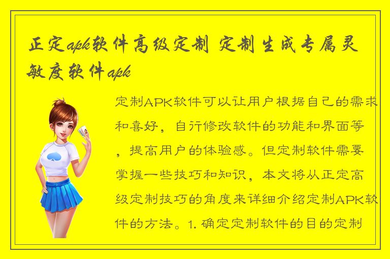 正定apk软件高级定制 定制生成专属灵敏度软件apk