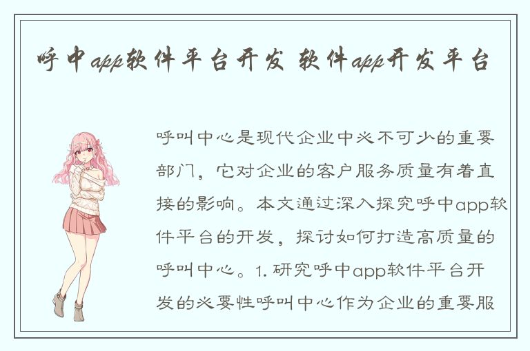 呼中app软件平台开发 软件app开发平台