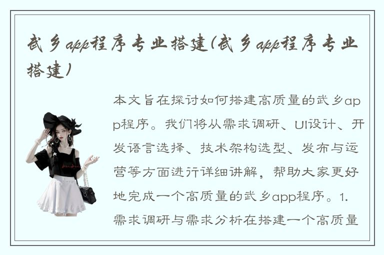 武乡app程序专业搭建(武乡app程序专业搭建)