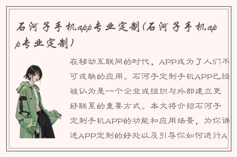 石河子手机app专业定制(石河子手机app专业定制)