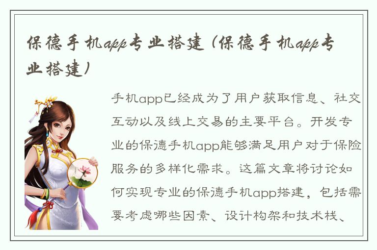 保德手机app专业搭建 (保德手机app专业搭建)