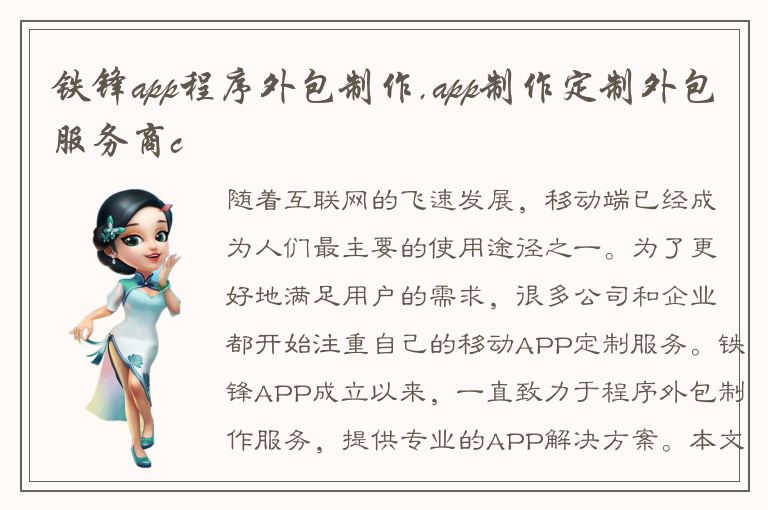 铁锋app程序外包制作,app制作定制外包服务商c