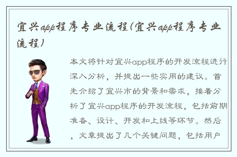 宜兴app程序专业流程(宜兴app程序专业流程)