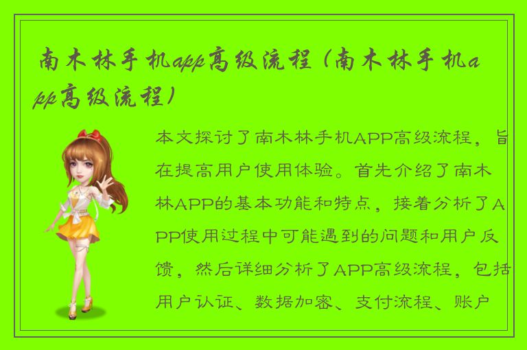 南木林手机app高级流程 (南木林手机app高级流程)