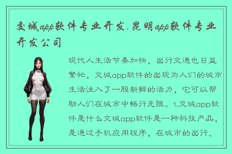 交城app软件专业开发,昆明app软件专业开发公司