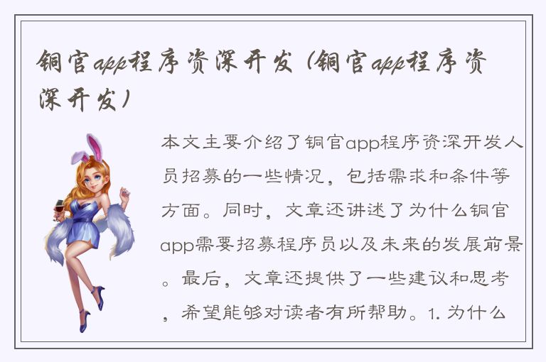 铜官app程序资深开发 (铜官app程序资深开发)