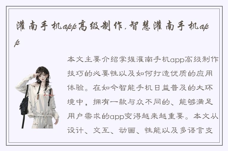 灌南手机app高级制作,智慧灌南手机app