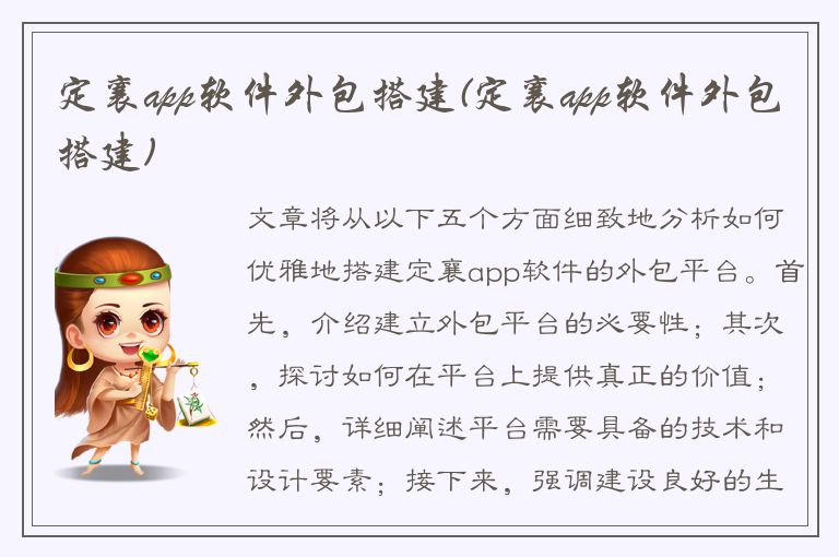 定襄app软件外包搭建(定襄app软件外包搭建)