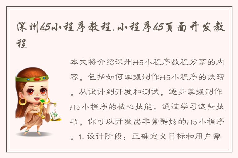 深州h5小程序教程,小程序h5页面开发教程