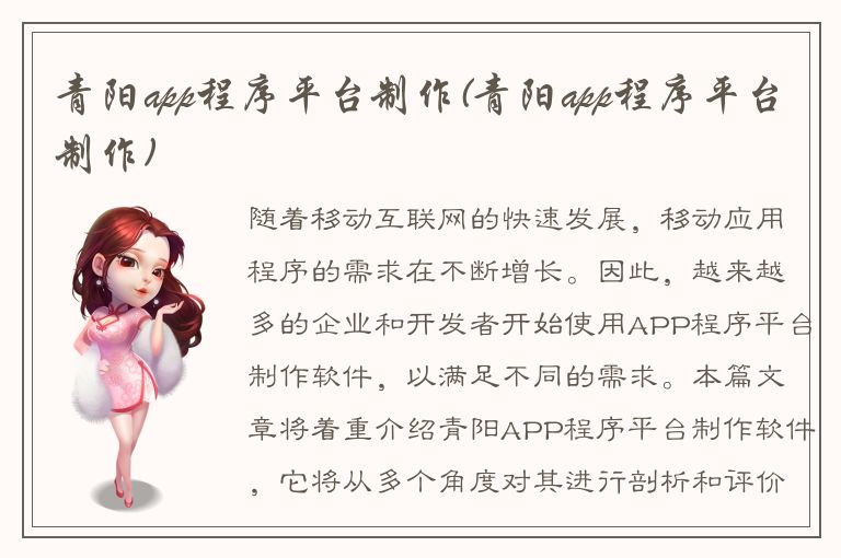 青阳app程序平台制作(青阳app程序平台制作)