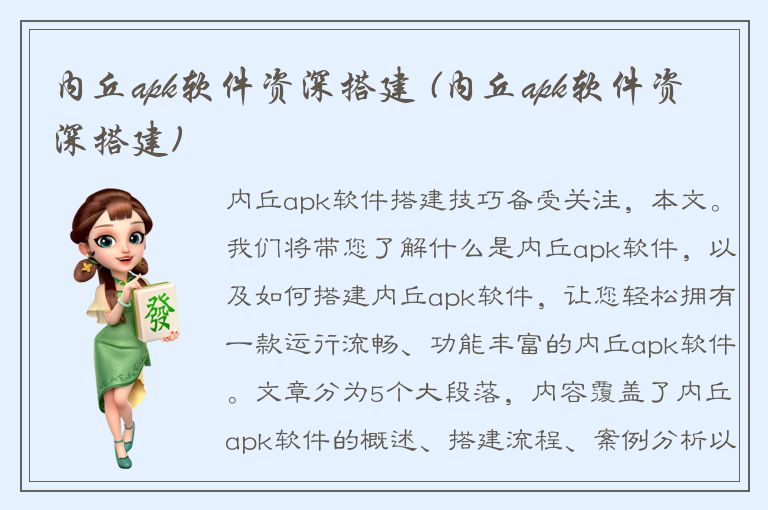 内丘apk软件资深搭建 (内丘apk软件资深搭建)