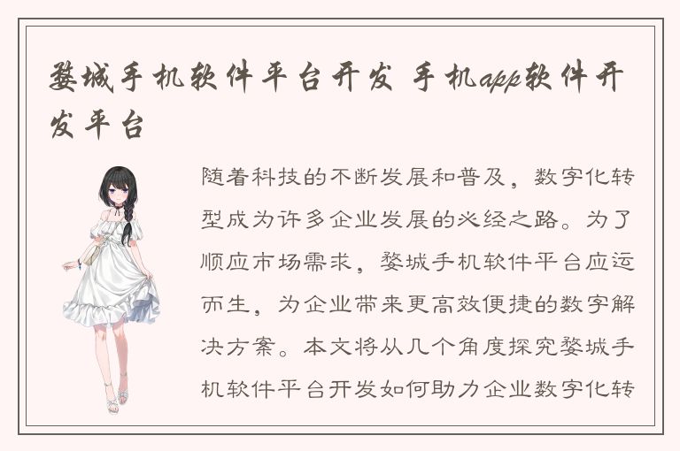 婺城手机软件平台开发 手机app软件开发平台