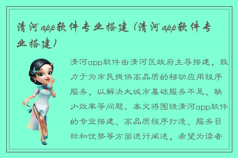 清河app软件专业搭建 (清河app软件专业搭建)