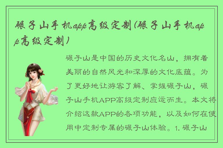 碾子山手机app高级定制(碾子山手机app高级定制)