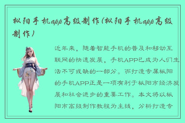 枞阳手机app高级制作(枞阳手机app高级制作)