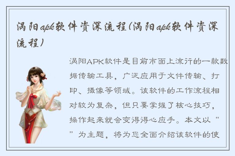 涡阳apk软件资深流程(涡阳apk软件资深流程)