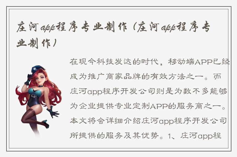 庄河app程序专业制作 (庄河app程序专业制作)