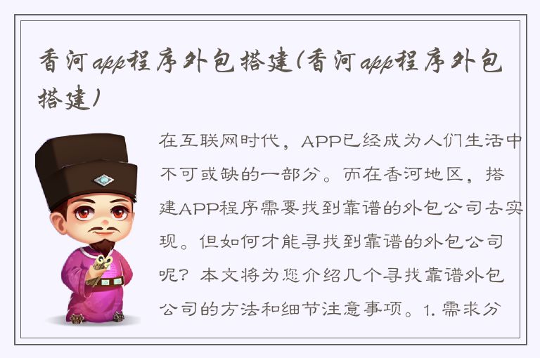 香河app程序外包搭建(香河app程序外包搭建)