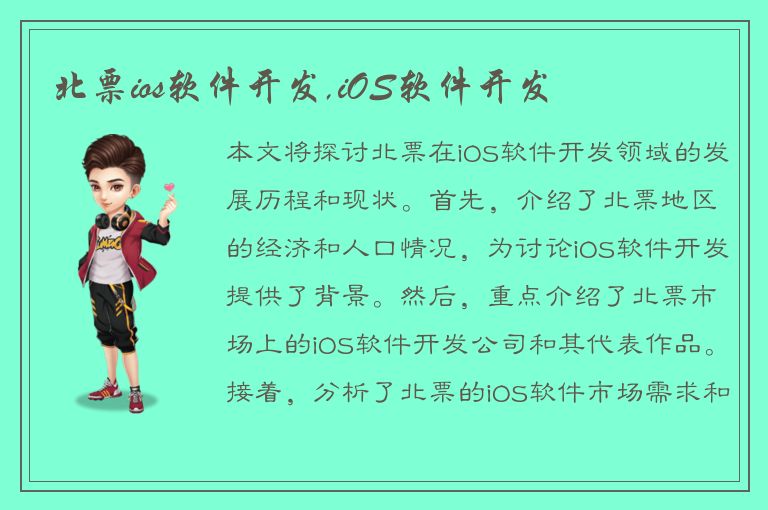 北票ios软件开发,iOS软件开发