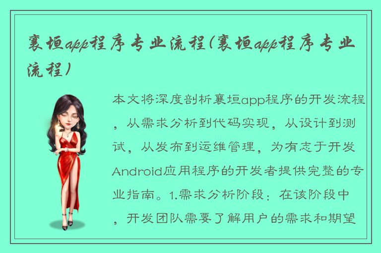 襄垣app程序专业流程(襄垣app程序专业流程)