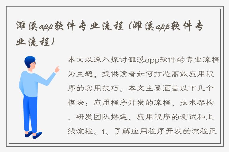 濉溪app软件专业流程 (濉溪app软件专业流程)