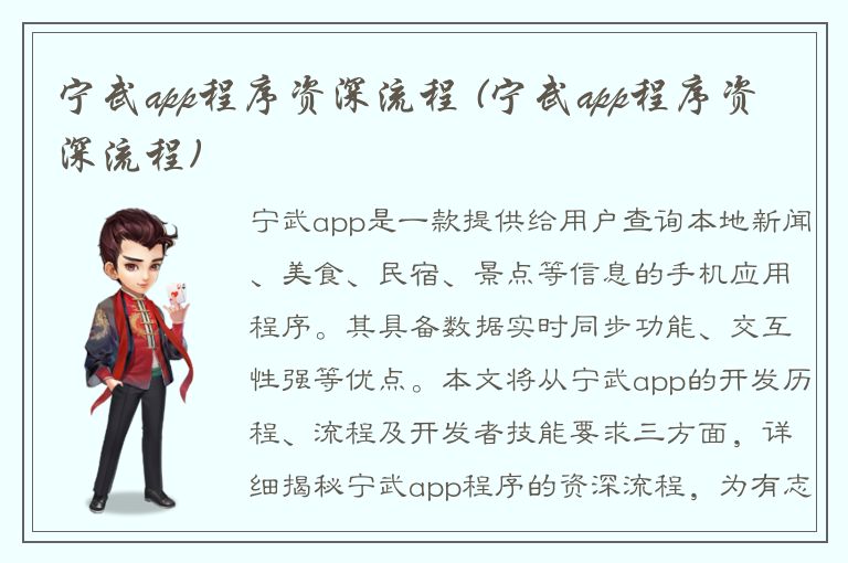 宁武app程序资深流程 (宁武app程序资深流程)