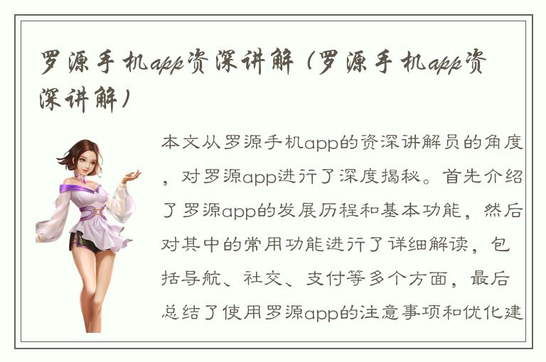 罗源手机app资深讲解 (罗源手机app资深讲解)