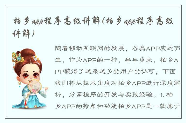 柏乡app程序高级讲解(柏乡app程序高级讲解)