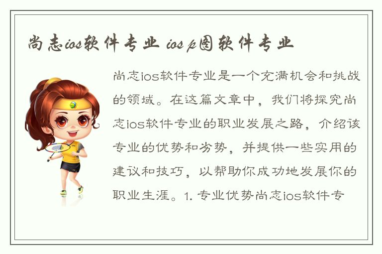 尚志ios软件专业 ios p图软件专业