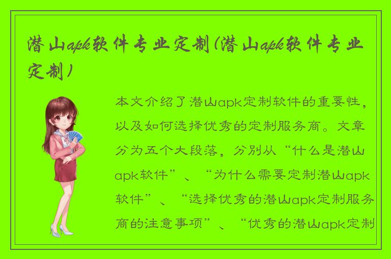 潜山apk软件专业定制(潜山apk软件专业定制)