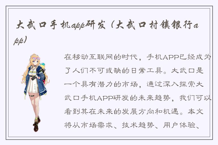 大武口手机app研发 (大武口村镇银行app)