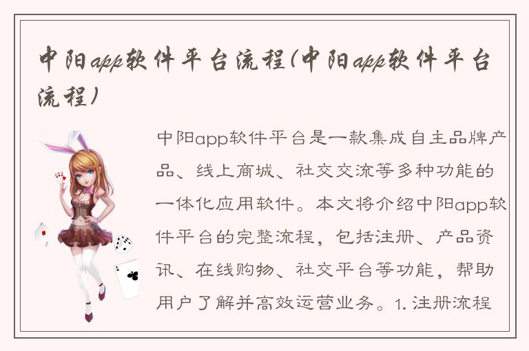 中阳app软件平台流程(中阳app软件平台流程)