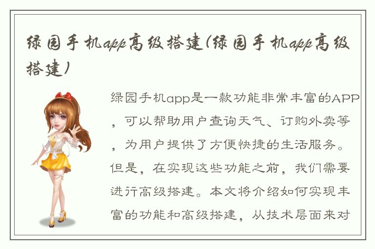 绿园手机app高级搭建(绿园手机app高级搭建)