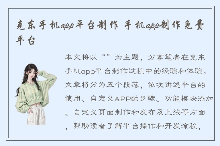 克东手机app平台制作 手机app制作免费平台