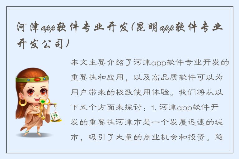 河津app软件专业开发(昆明app软件专业开发公司)