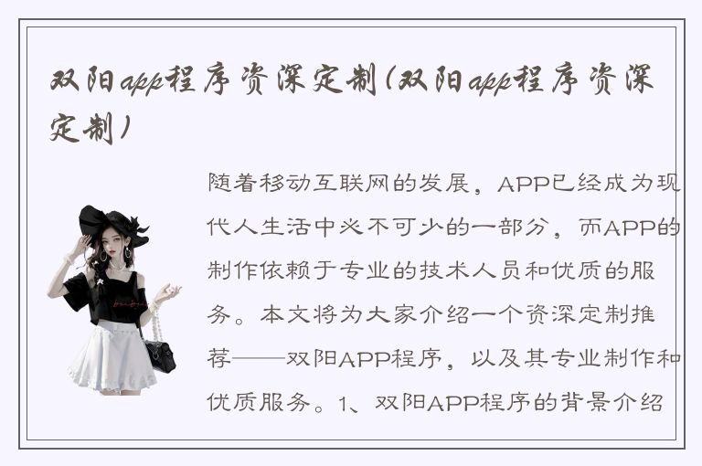 双阳app程序资深定制(双阳app程序资深定制)