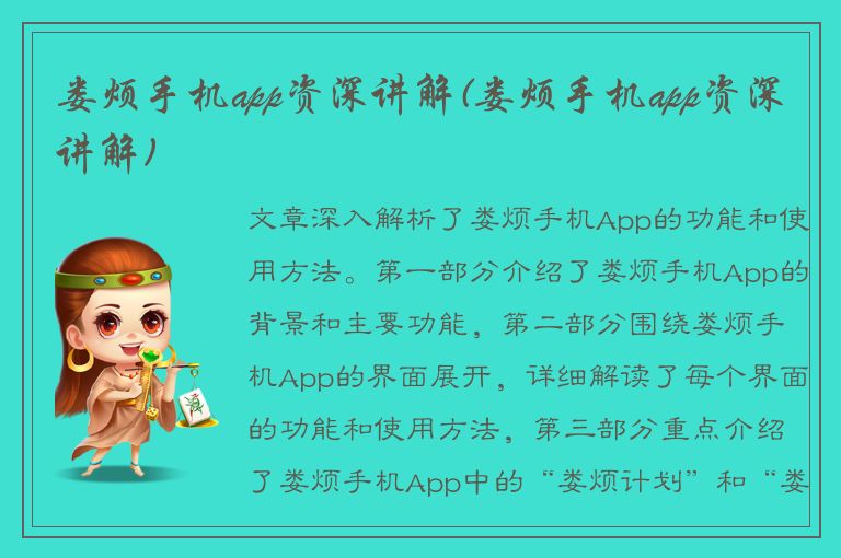 娄烦手机app资深讲解(娄烦手机app资深讲解)