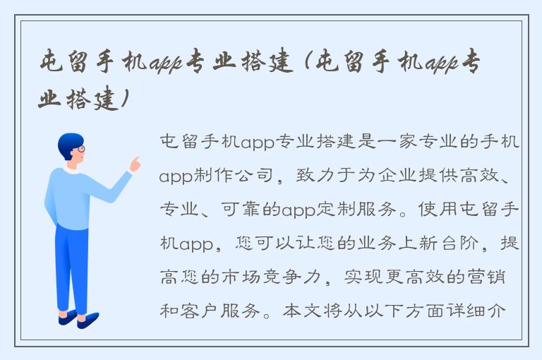 屯留手机app专业搭建 (屯留手机app专业搭建)