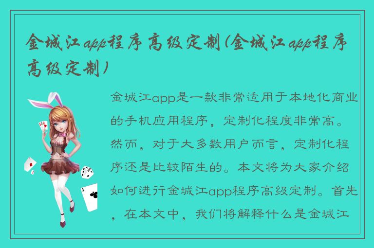 金城江app程序高级定制(金城江app程序高级定制)