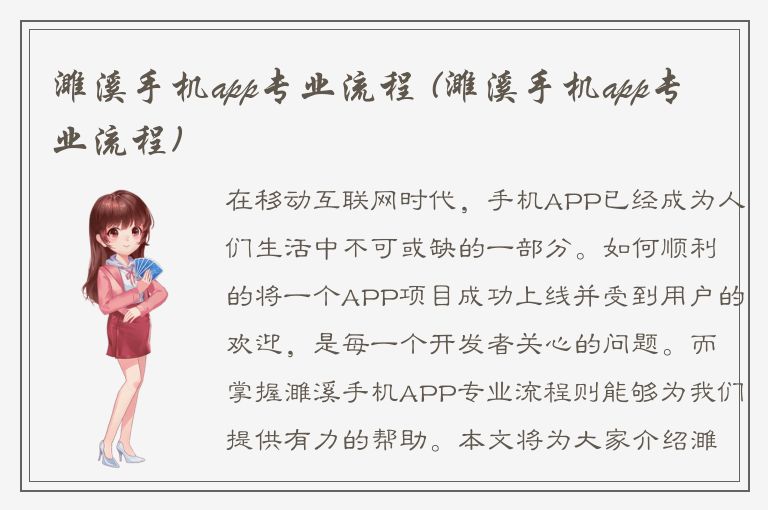 濉溪手机app专业流程 (濉溪手机app专业流程)