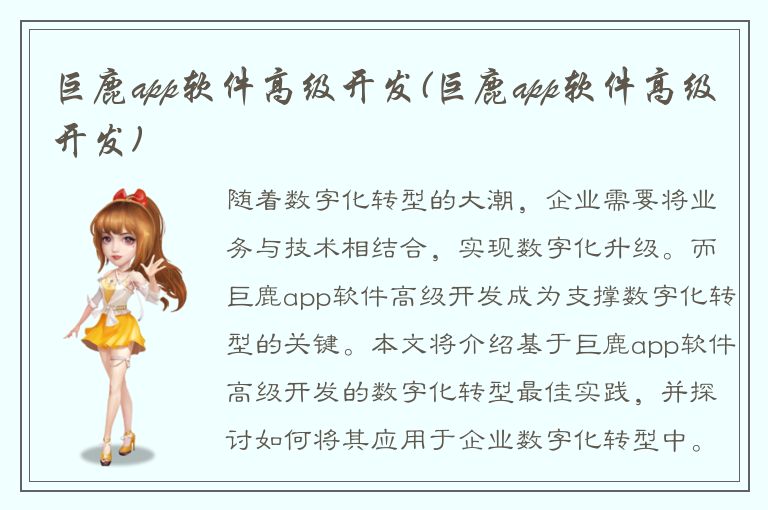 巨鹿app软件高级开发(巨鹿app软件高级开发)