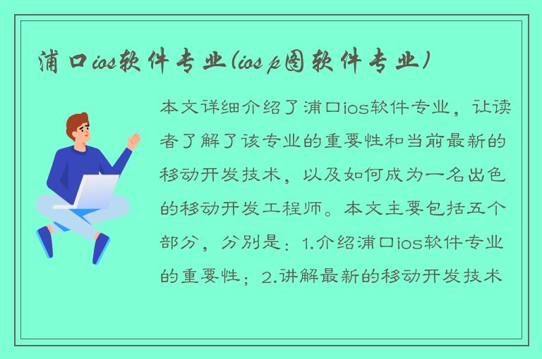 浦口ios软件专业(ios p图软件专业)