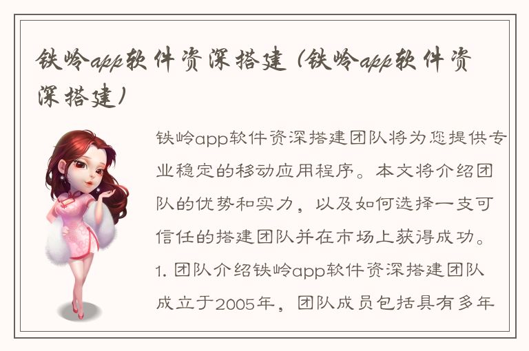 铁岭app软件资深搭建 (铁岭app软件资深搭建)