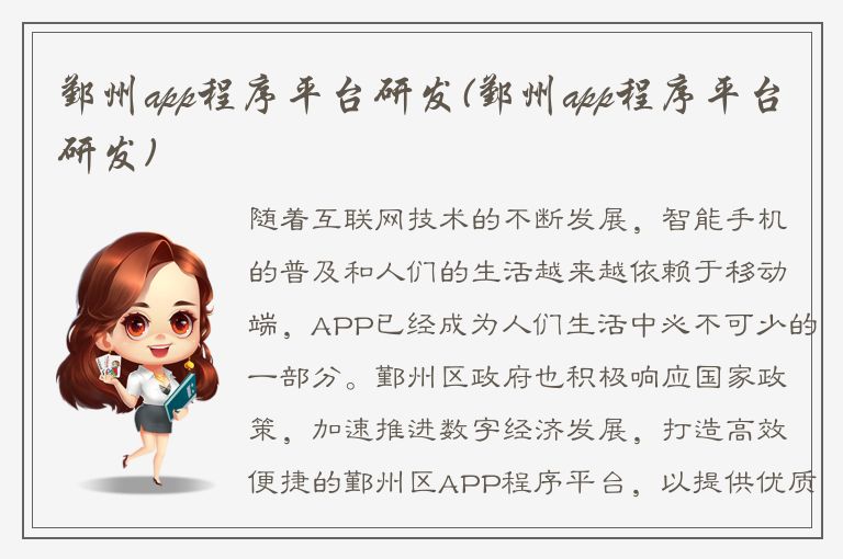 鄞州app程序平台研发(鄞州app程序平台研发)