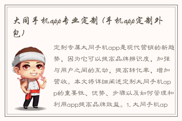 大同手机app专业定制 (手机app定制外包)