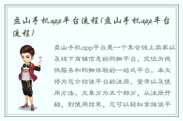 盘山手机app平台流程(盘山手机app平台流程)