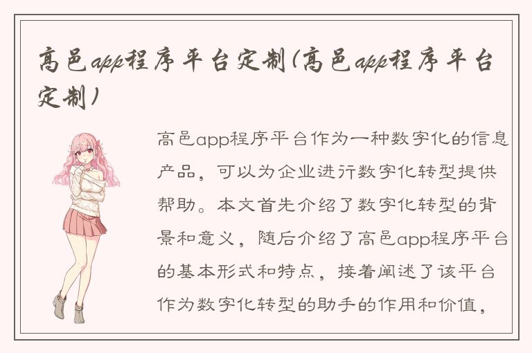 高邑app程序平台定制(高邑app程序平台定制)